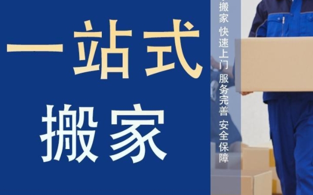 内江搬运公司电话