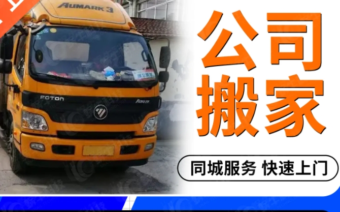 内江搬运公司电话