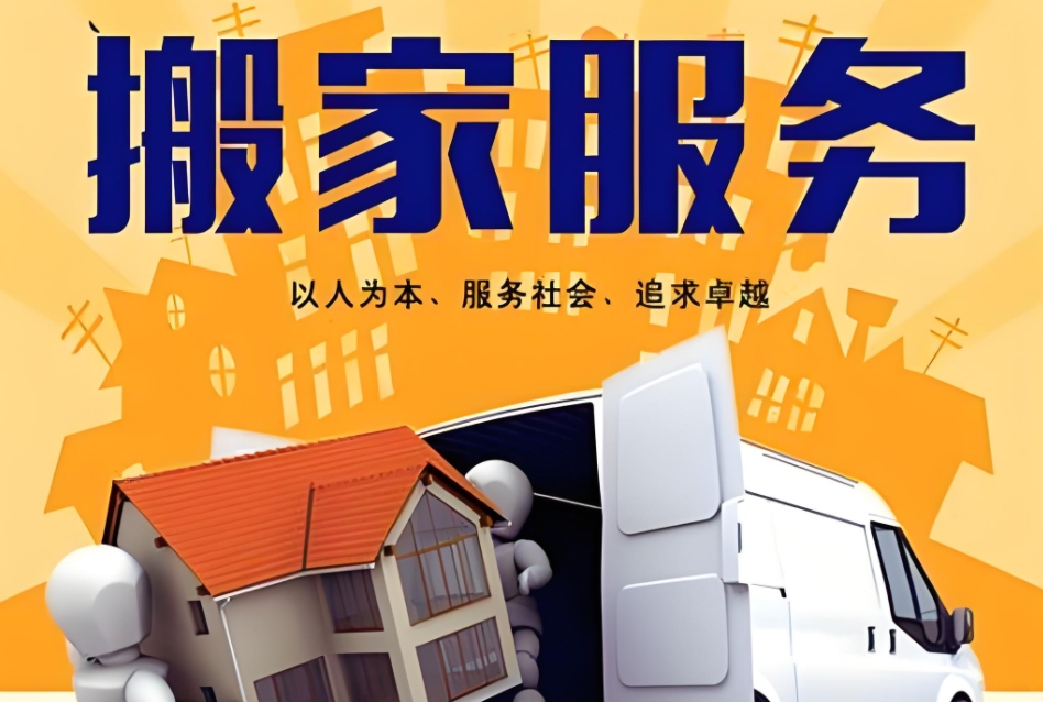 呼和浩特搬家电话