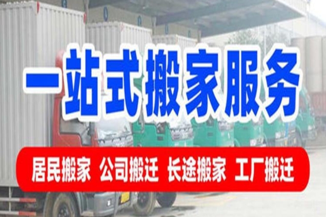 内江搬运公司电话