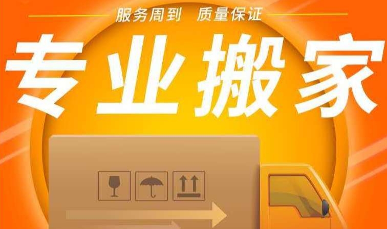 呼和浩特搬家电话