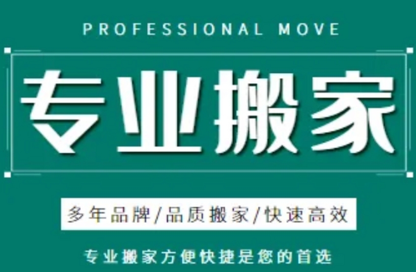 中山办公室搬家