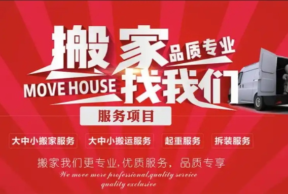 中山办公室搬家